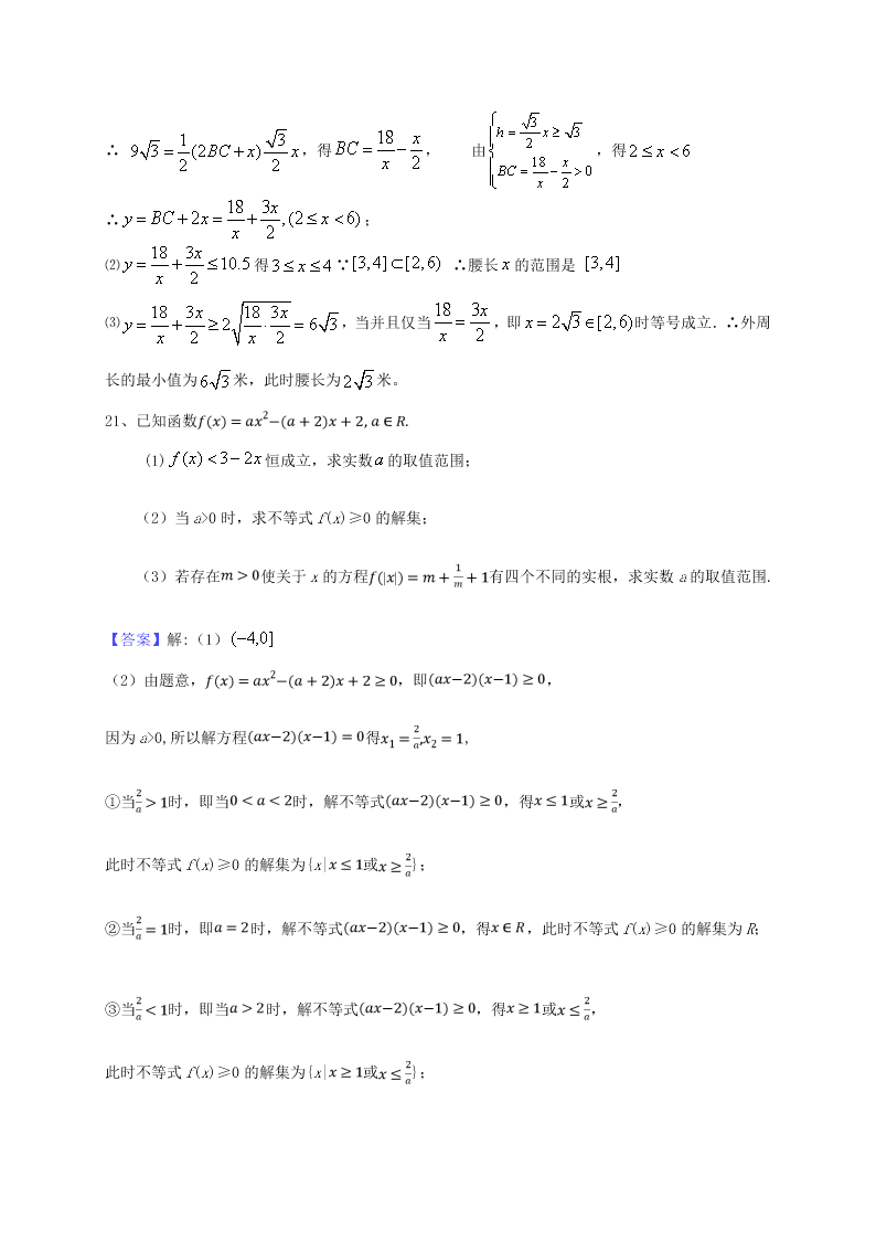 江苏省沭阳如东中学2020-2021高一数学上学期第一次阶段试题（Word版附解析）