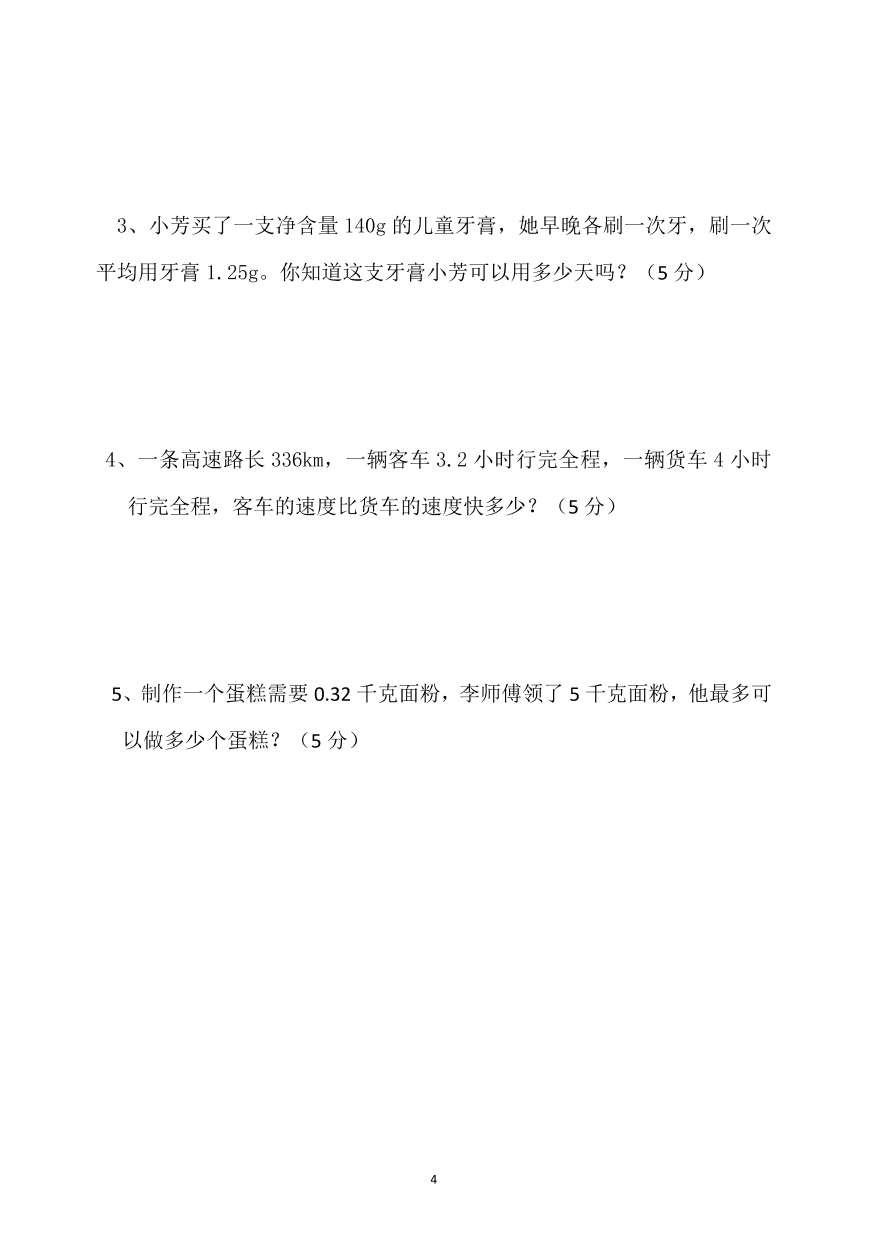 人教版五年级数学上册期中测试卷及参考答案一