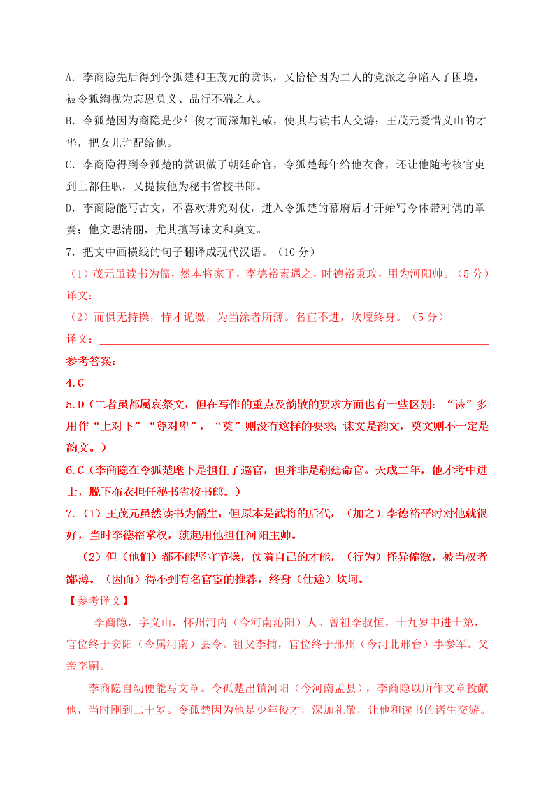 四川五校联考高三上册9月第一次联考语文试卷及答案