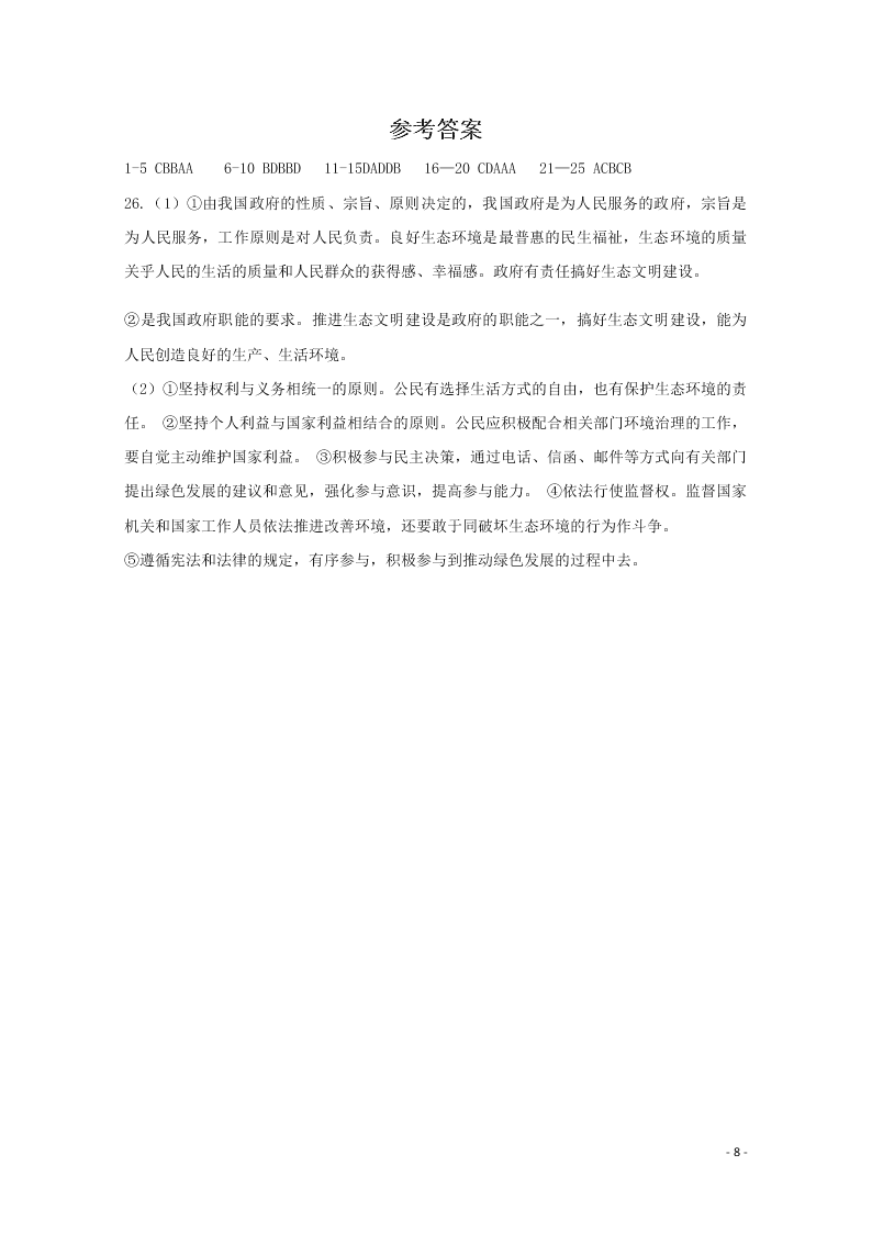 黑龙江哈尔滨市第六中学校2020-2021学年高二（上）政治假期知识总结训练试题（含答案）