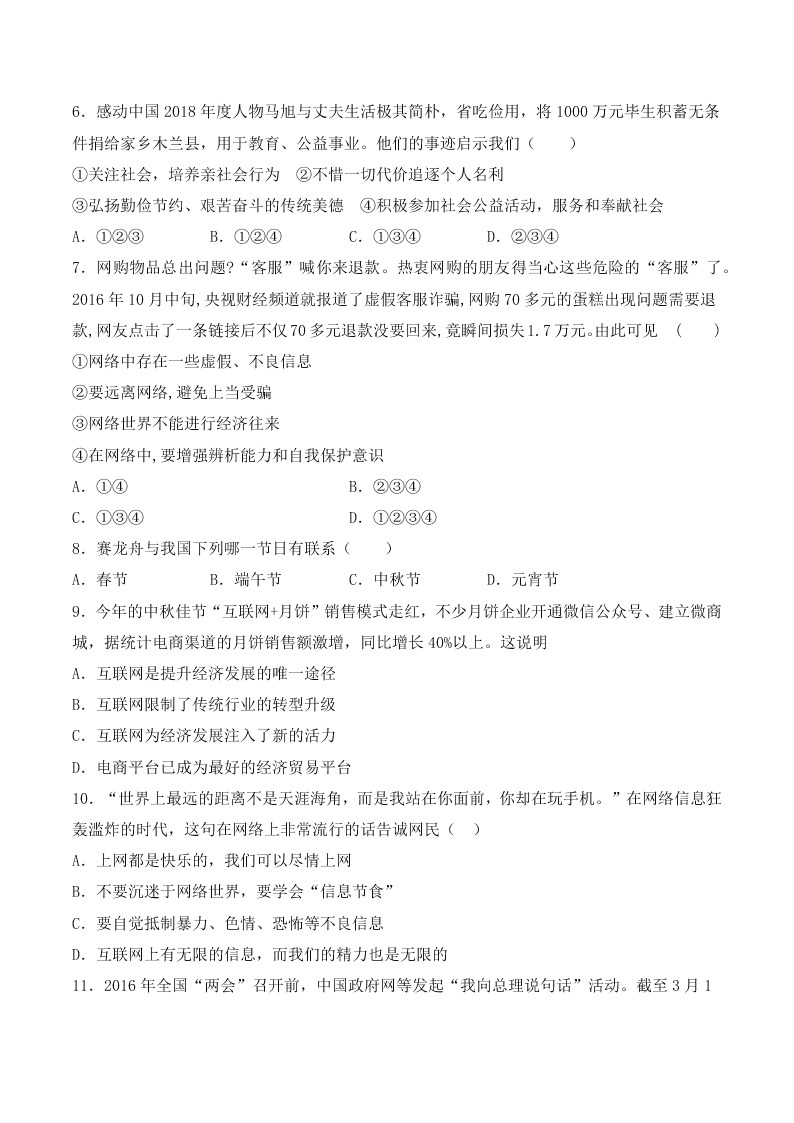 人教版初中二政治上册第一单元检测题06《走进社会生活》