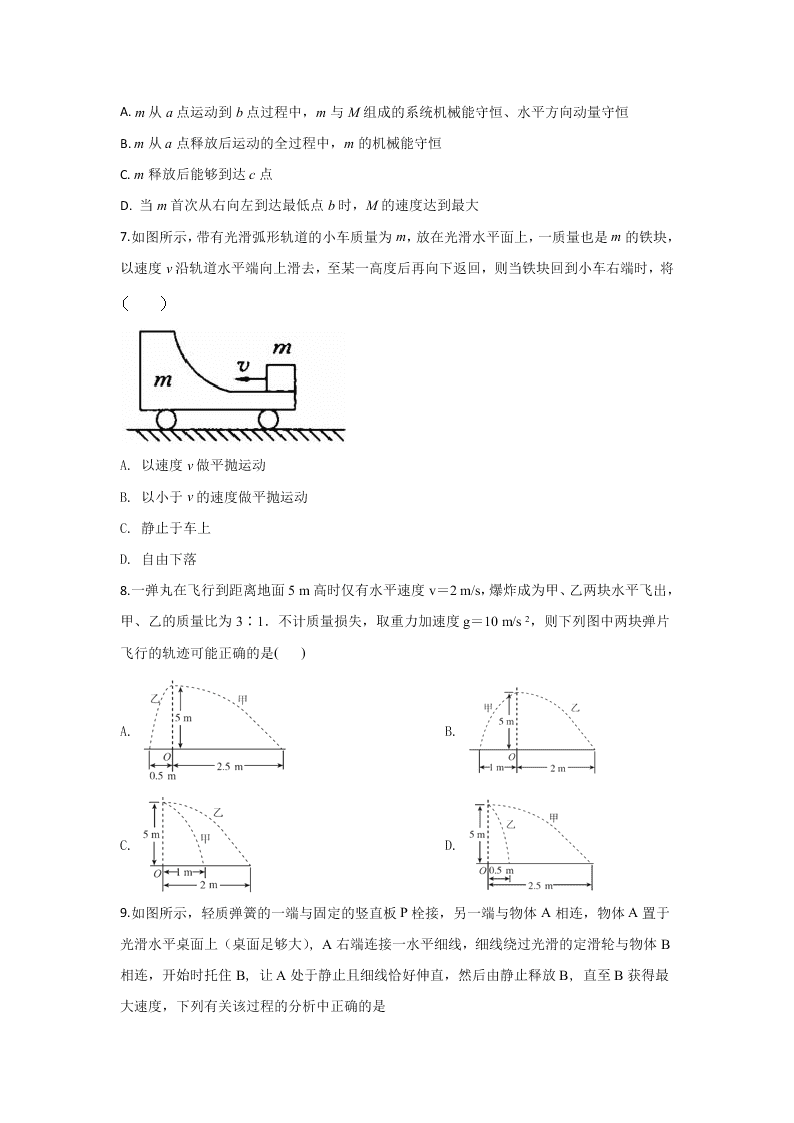 2020河北省秦皇岛市昌黎汇文二中高一下物理期末试卷