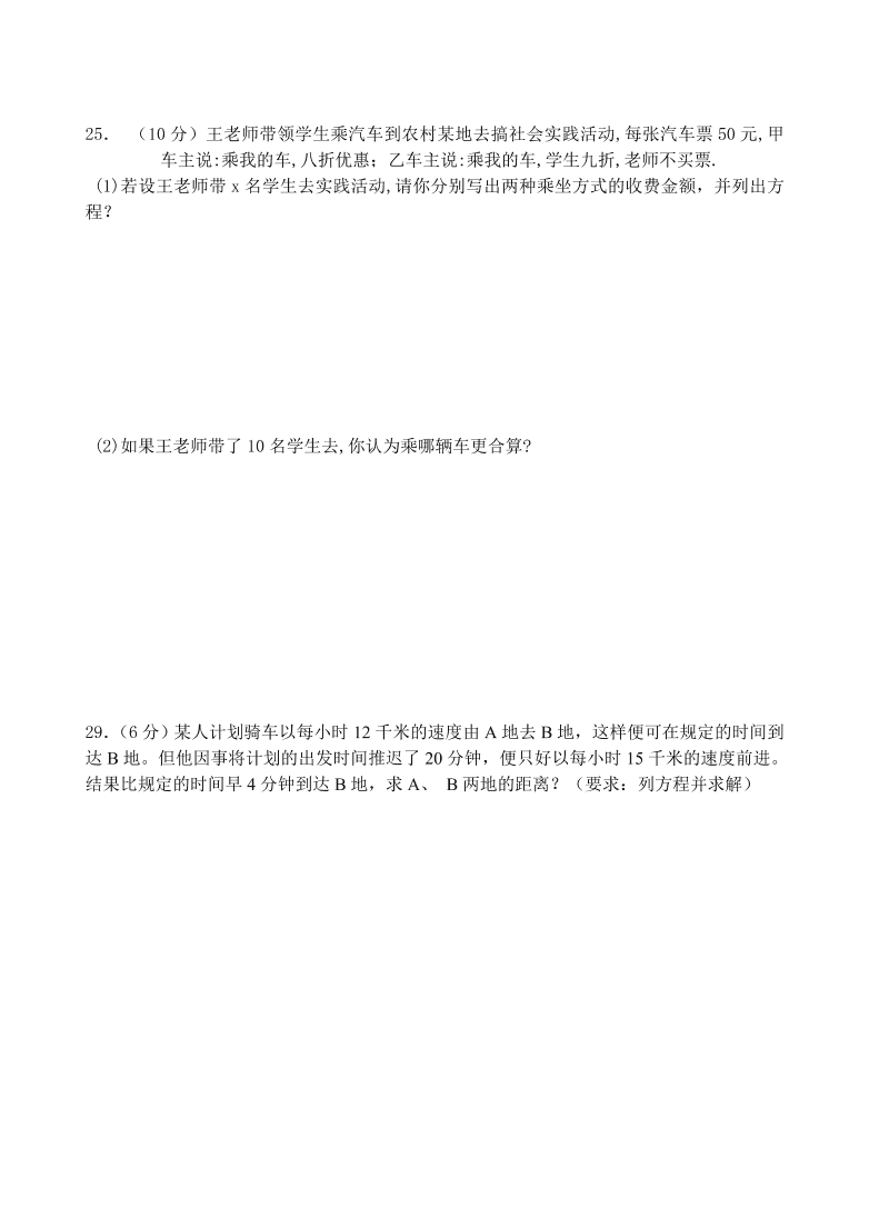 七年级数学上册期中检测试题及答案