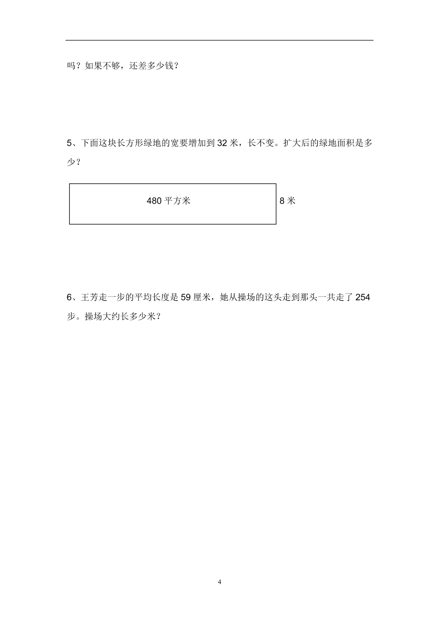 2020—2021学年度小学数学四年级上册期中测试卷4