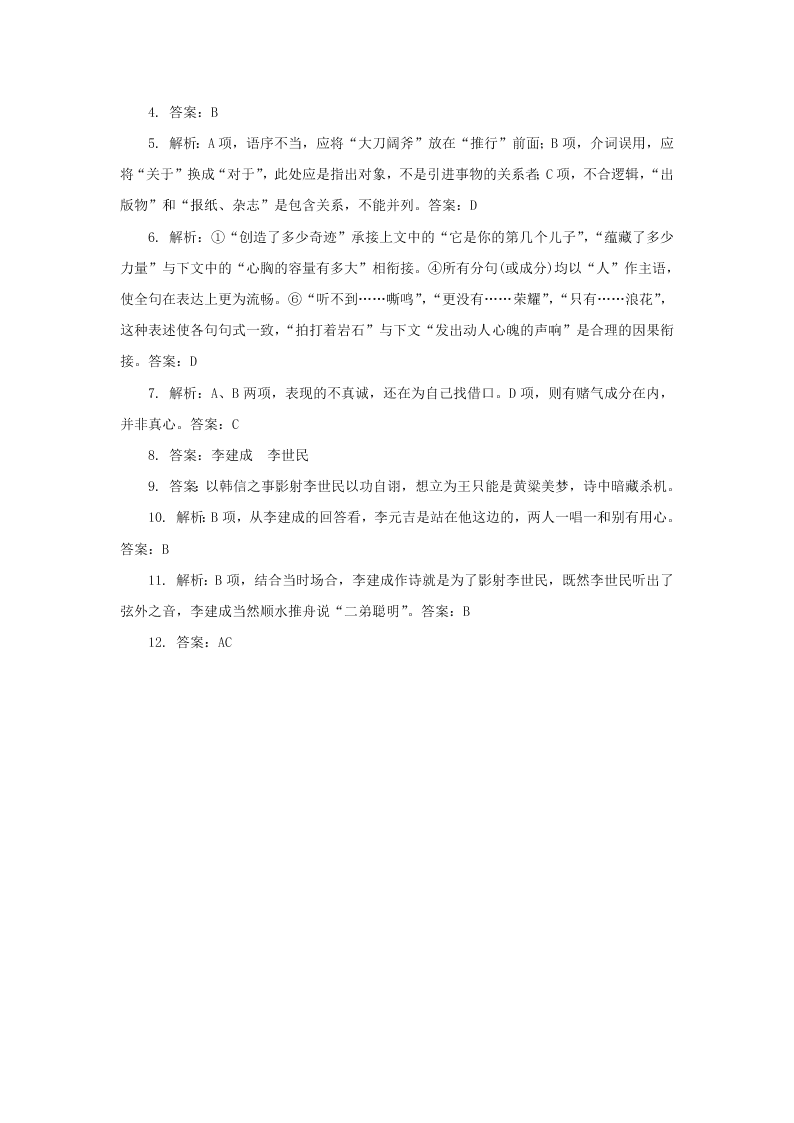 粤教版高二语文必修5 《等待戈多》同步练测（含答案）