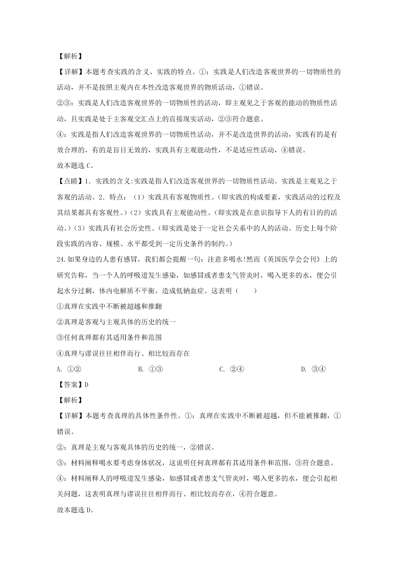 江西省赣州市2019-2020高二政治上学期期末试题（Word版附解析）