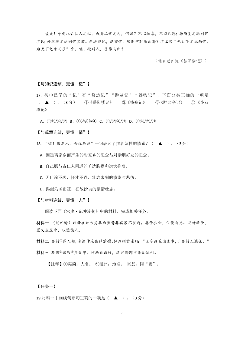 浙江省温州市教研院附属学校2020年九年级百题竞赛语文试卷（无答案）