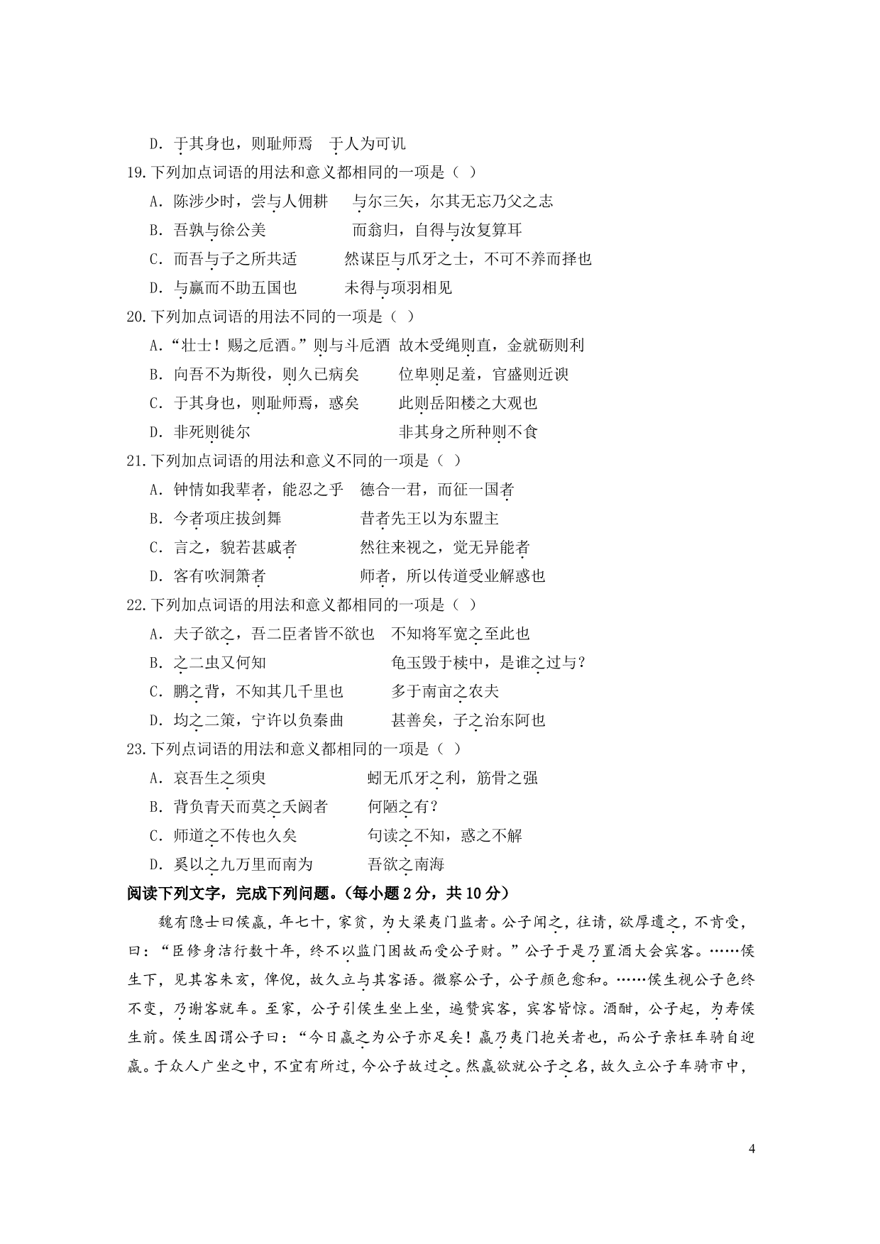 广东省佛山市第一中学2020届高三上学期期中考试语文试题