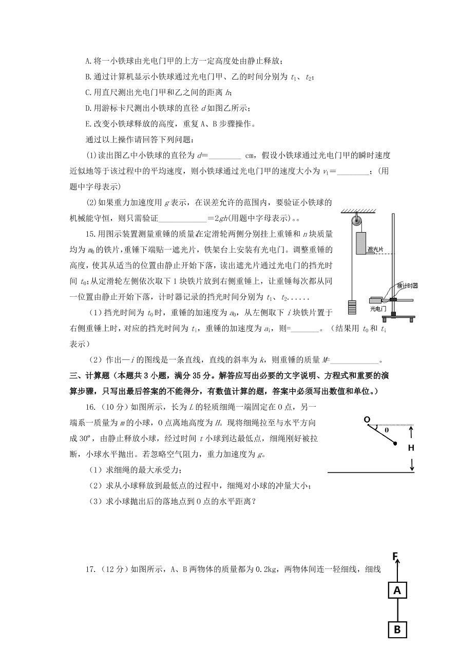 黑龙江省大庆市铁人中学2021届高三物理上学期期中试题（含答案）