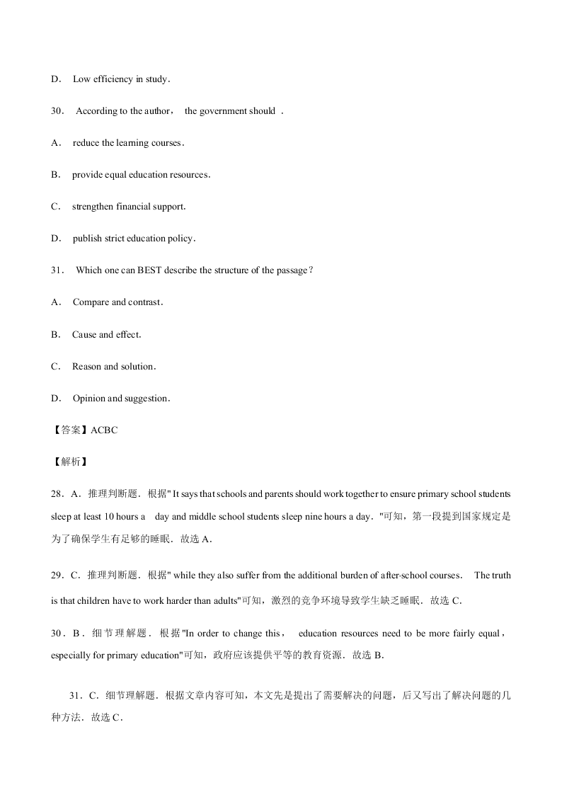 2020-2021学年中考英语重难点题型讲解训练专题08 阅读理解之略读