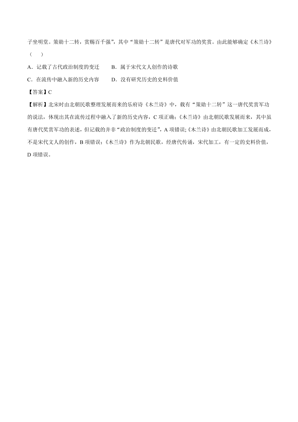 2020-2021年高考历史一轮复习必刷题：古代的科技与文化成就