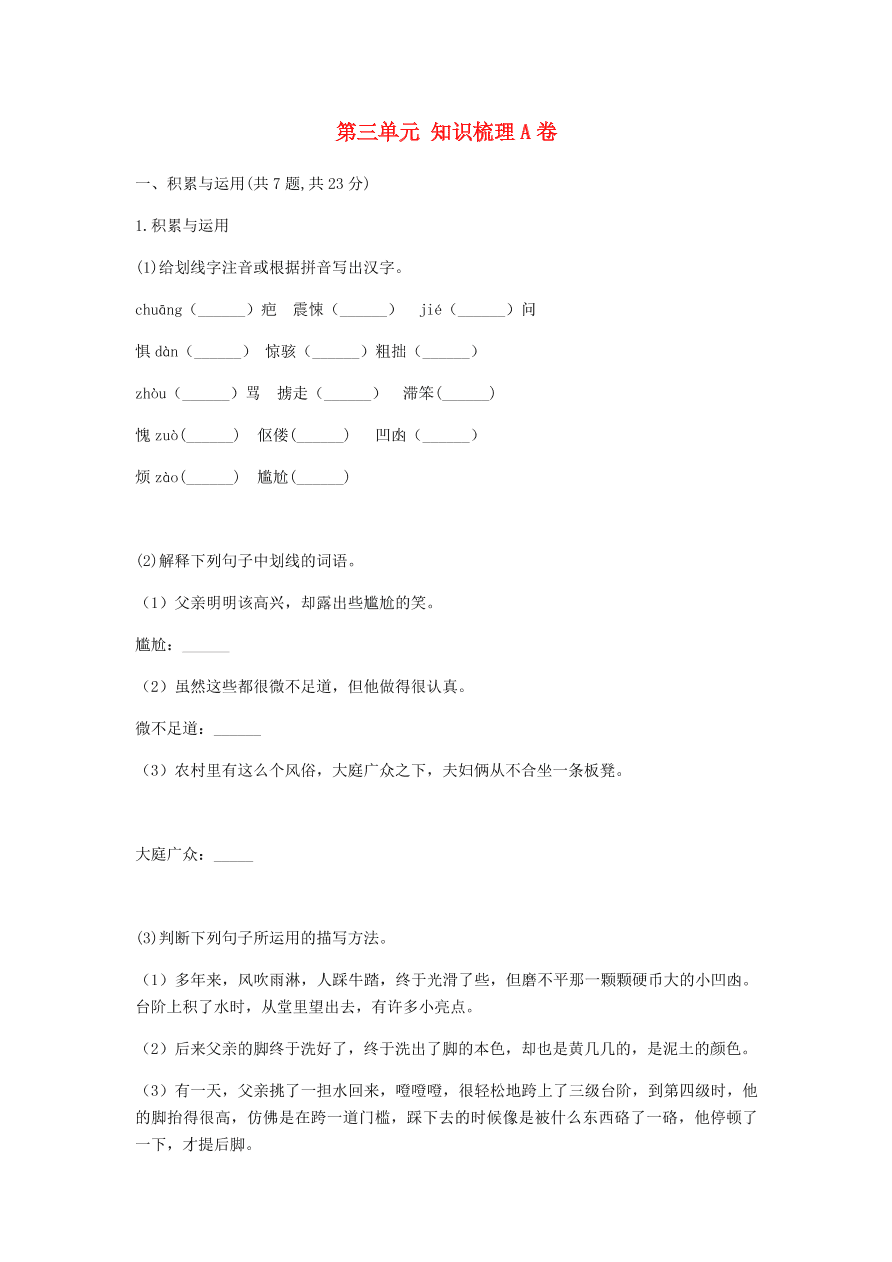 新人教版 七年级语文下册第三单元知识梳理A卷