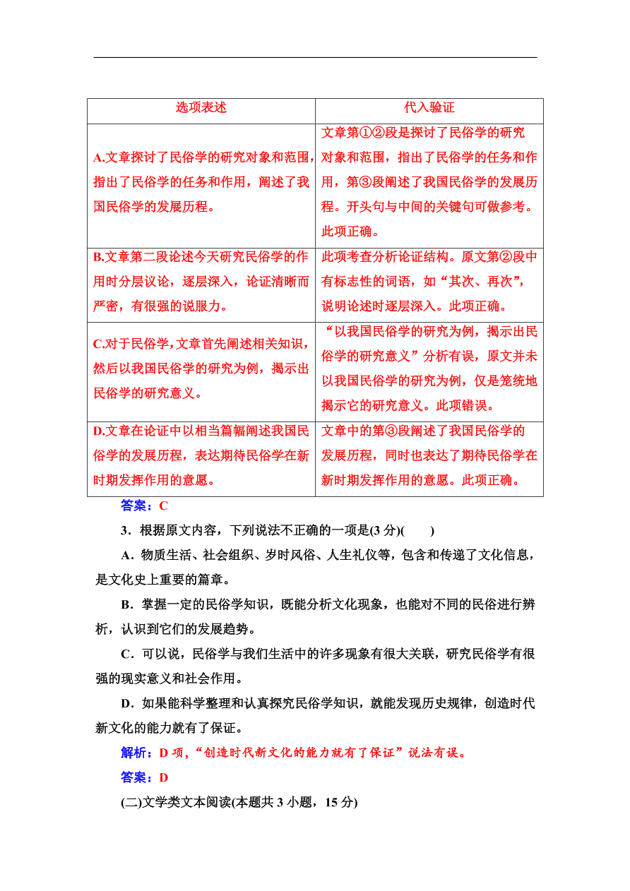 粤教版高中语文必修三期末综合检测卷及答案