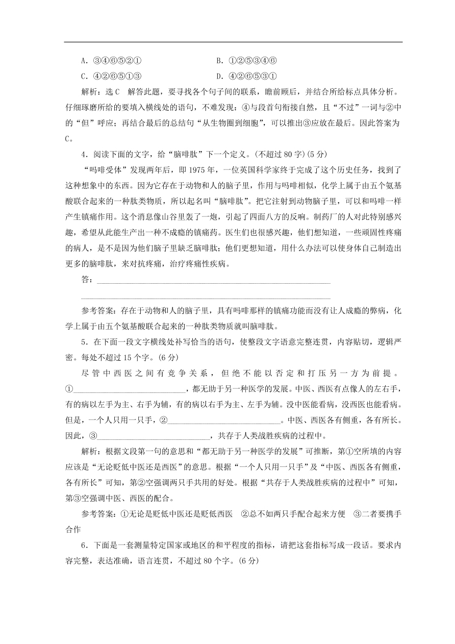 高中语文必修3第一单元第3 课痛与不痛的秘密课时跟踪检测（含答案）