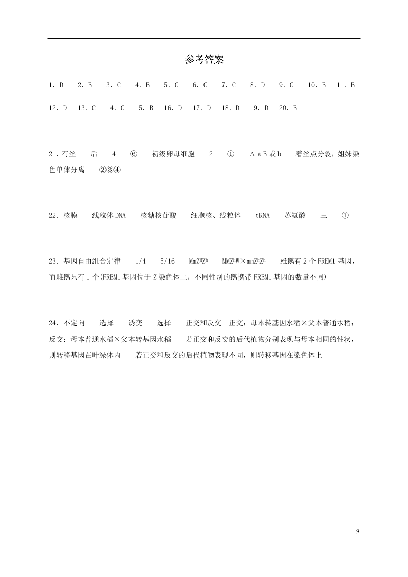 四川省泸县第四中学2020-2021学年高二生物上学期开学考试试题（含答案）