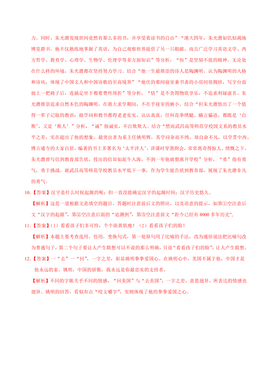 2020-2021学年高二语文同步测试08 咬文嚼字（重点练）