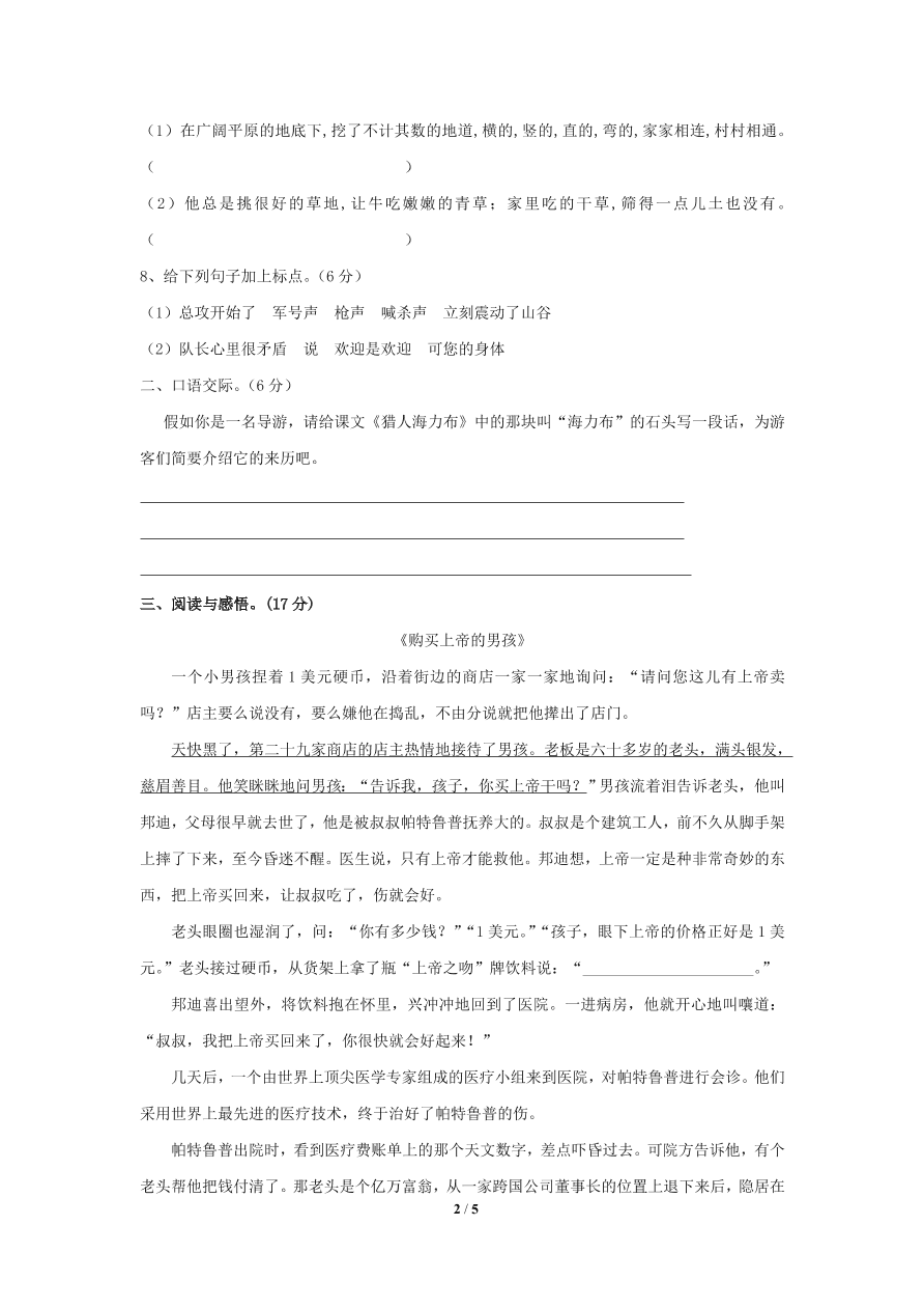 2020年部编版五年级语文上学期期中测试卷及答案二