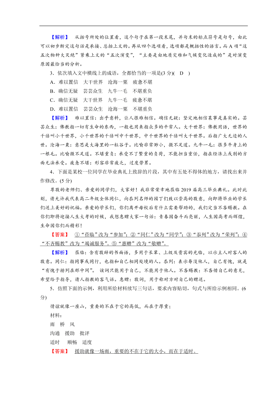 高考语文大二轮复习 突破训练 特色专项练 题型组合练23（含答案）