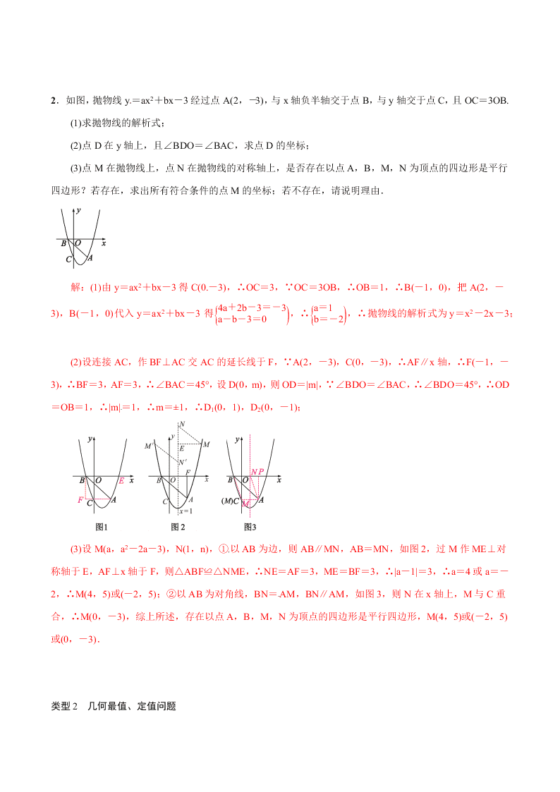 2021年中考数学核心考点强化突破：函数与几何综合运用