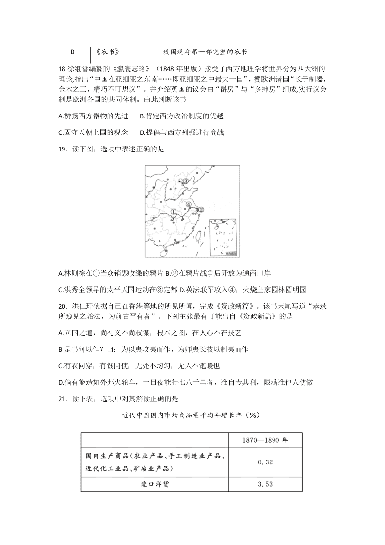 北京东城区2019-2020学年度第二学期期末统一检测高二历史试卷Word版无答案   