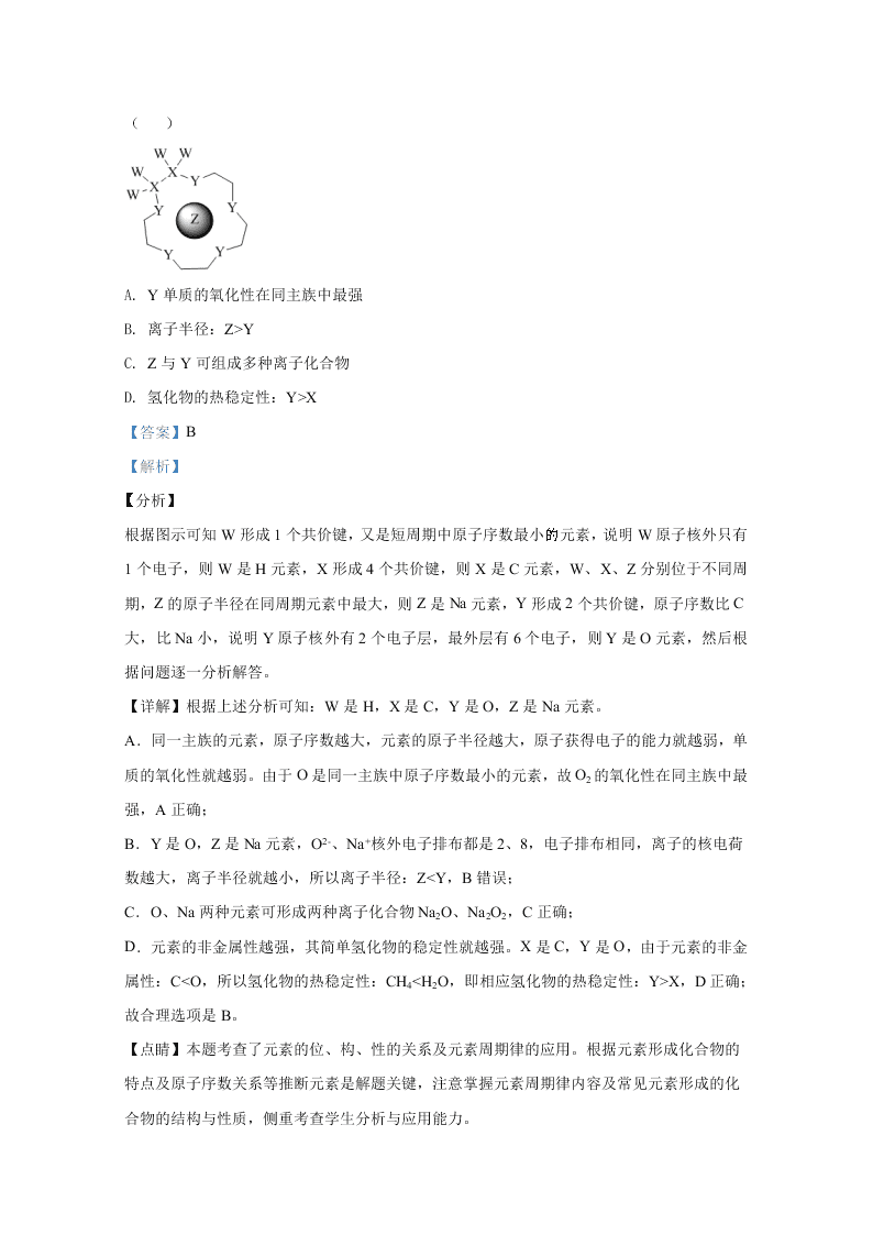 北京市昌平区2020届高三化学第二次模拟试题（Word版附解析）