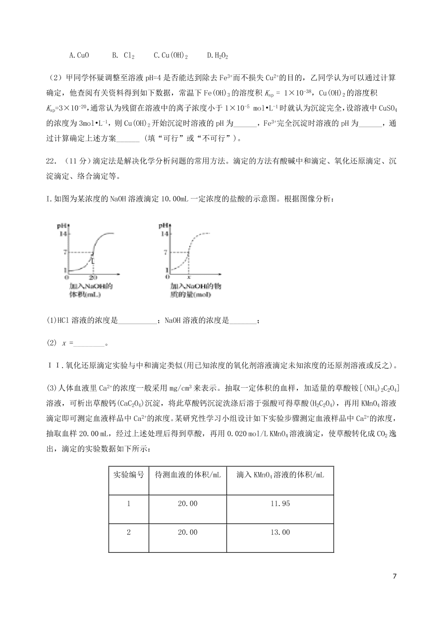 河南省洛阳市2020-2021学年高二化学上学期期中试题