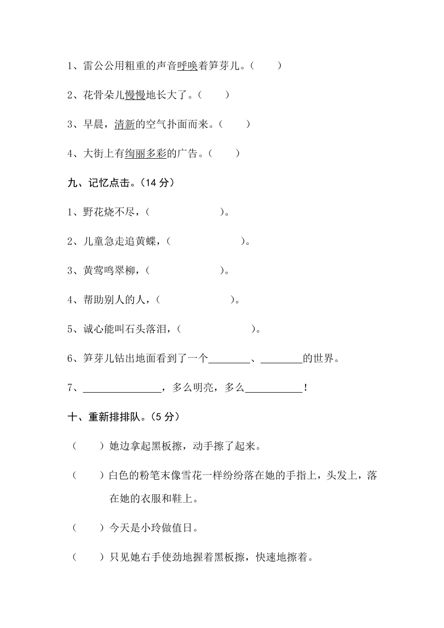 人教版小学二年级语文下册期中测试题