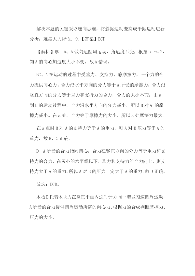 安徽省滁州市2020年高一(下)期中物理试卷解析版