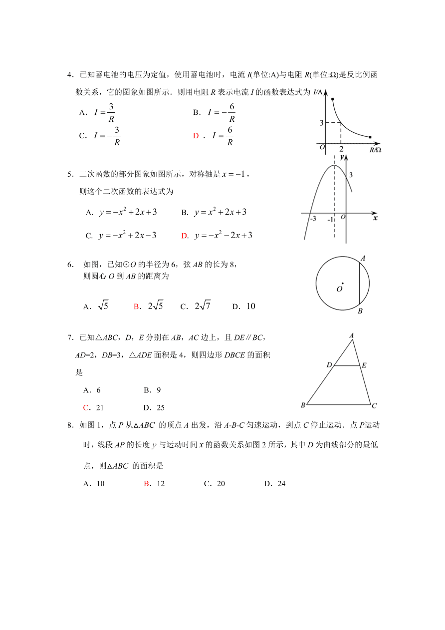 顺义区初三数学上册期末试卷及答案