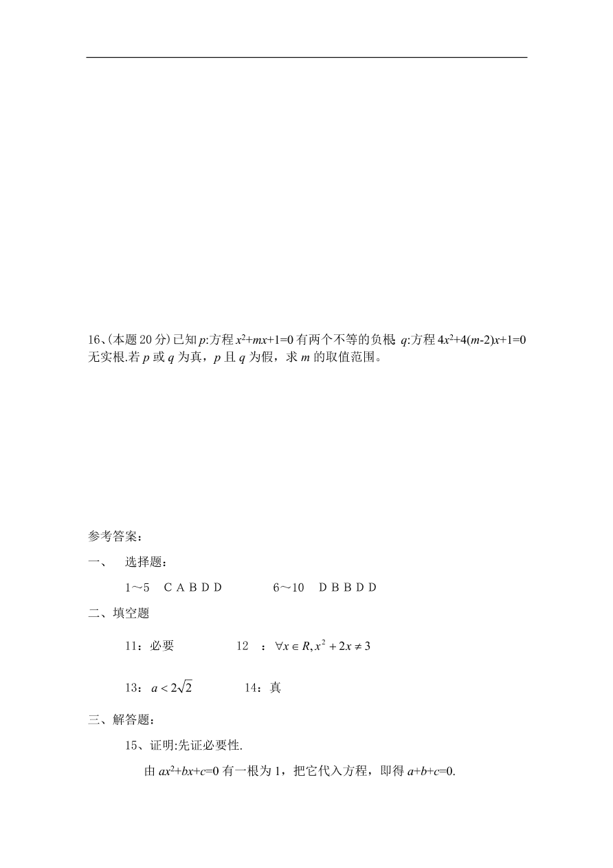 北师大版高三数学选修1-1第一章《常用逻辑用语》同步测试卷及答案