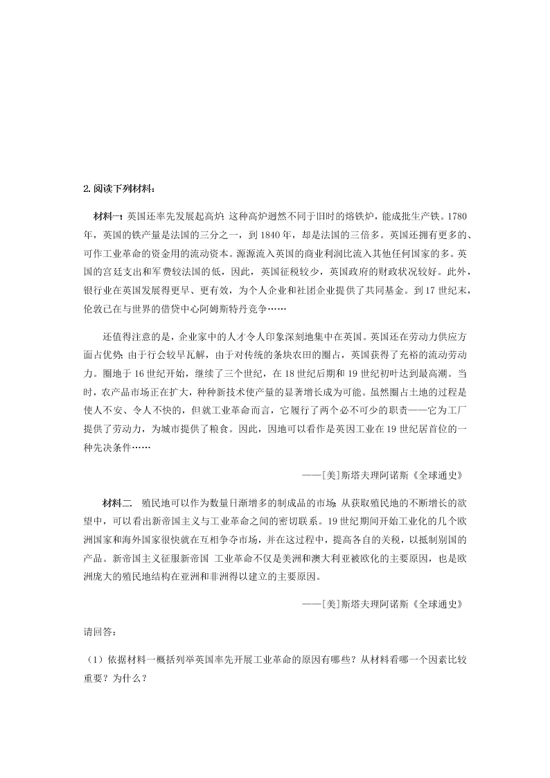 福建省大田一中高一历史暑假作业（二）（答案）