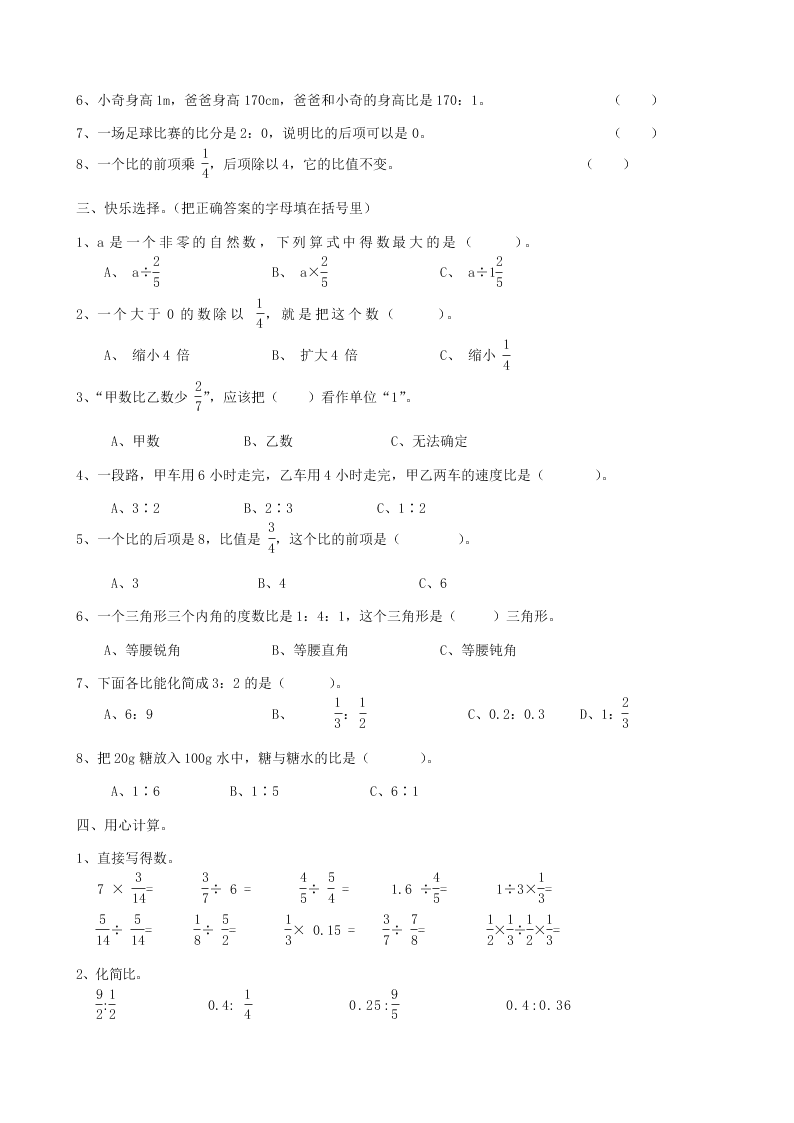 五年级数学下册专项复习数与代数第四组分数除法（冀教版）