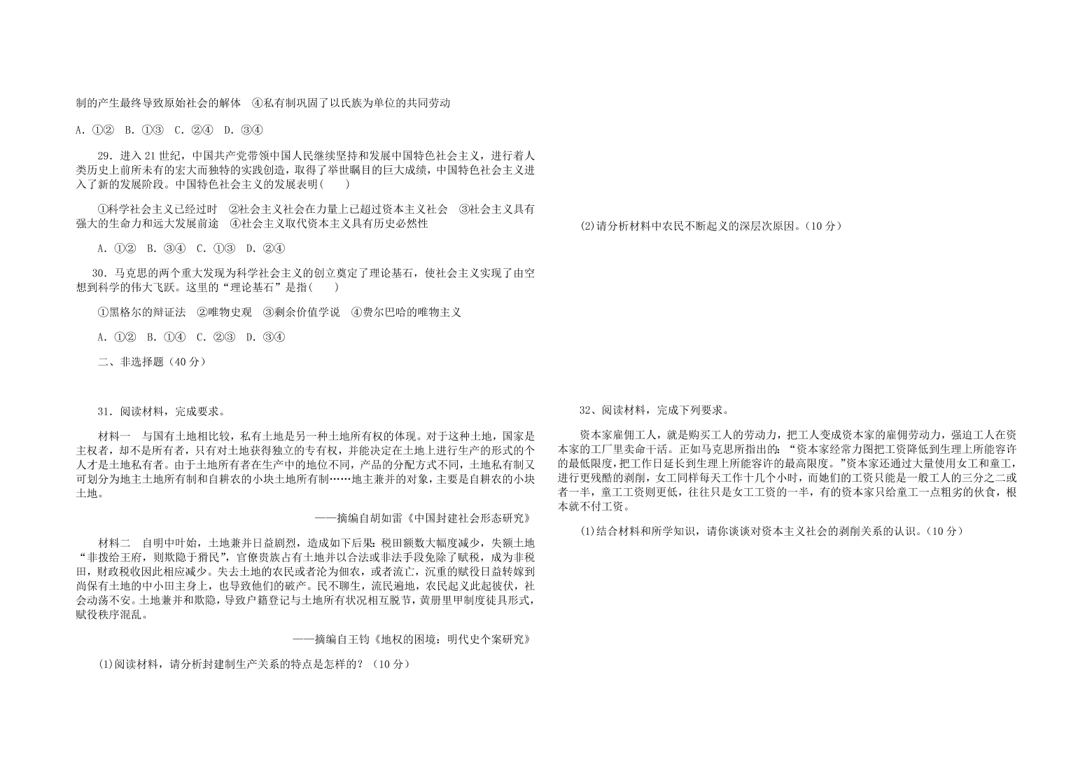 湖北省黄冈市2021-2021高一政治上学期期中联考试题（Word版附答案）