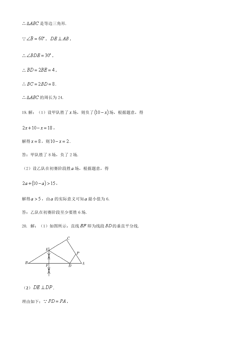 北师版2019-2020学年山西省八年级下册数学质量评估试卷 （含解析）