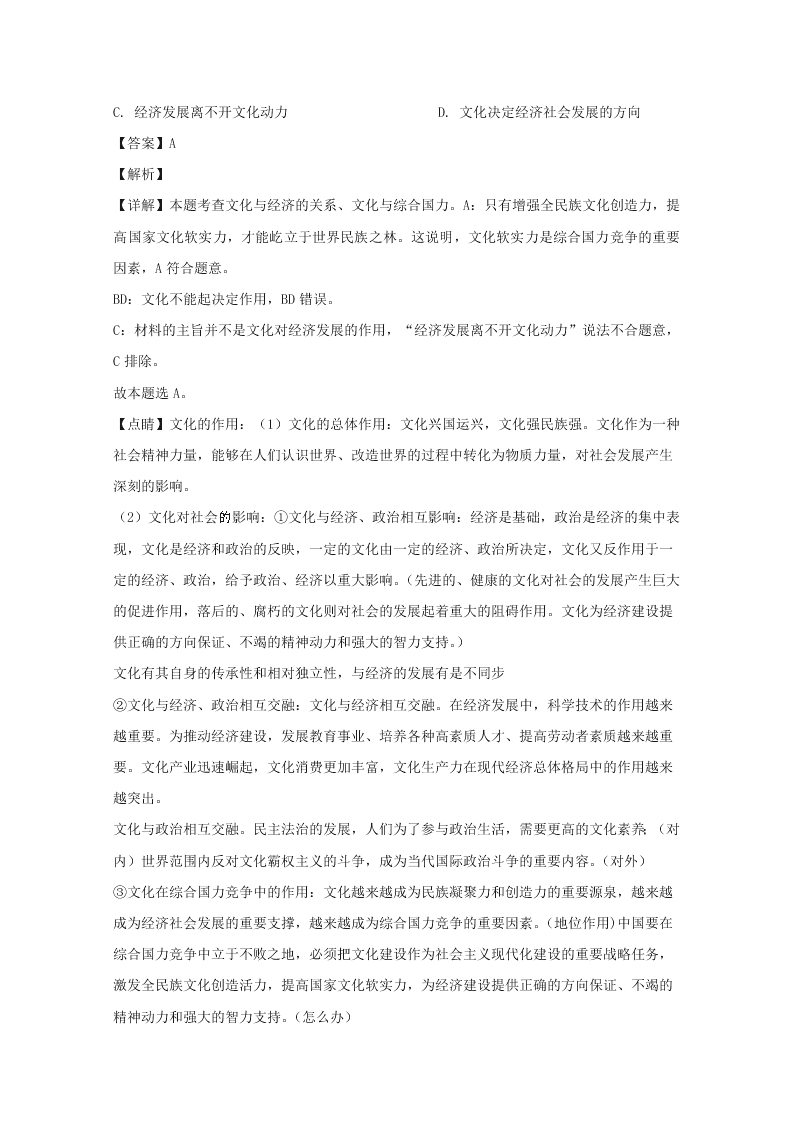 山西省2020届高三政治上学期期末试题（Word版附解析）