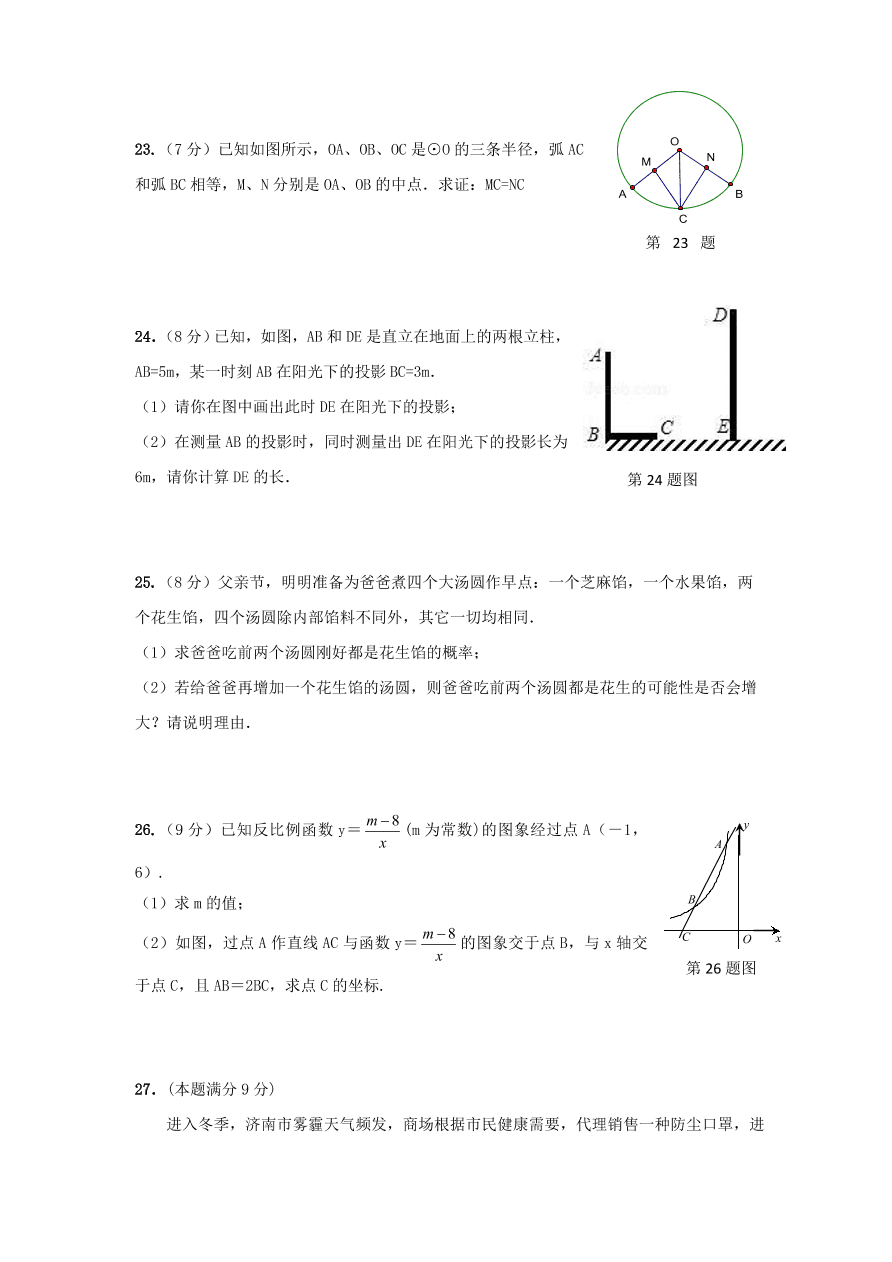 山东省长清区九年级数学上册期中测试卷及参考答案