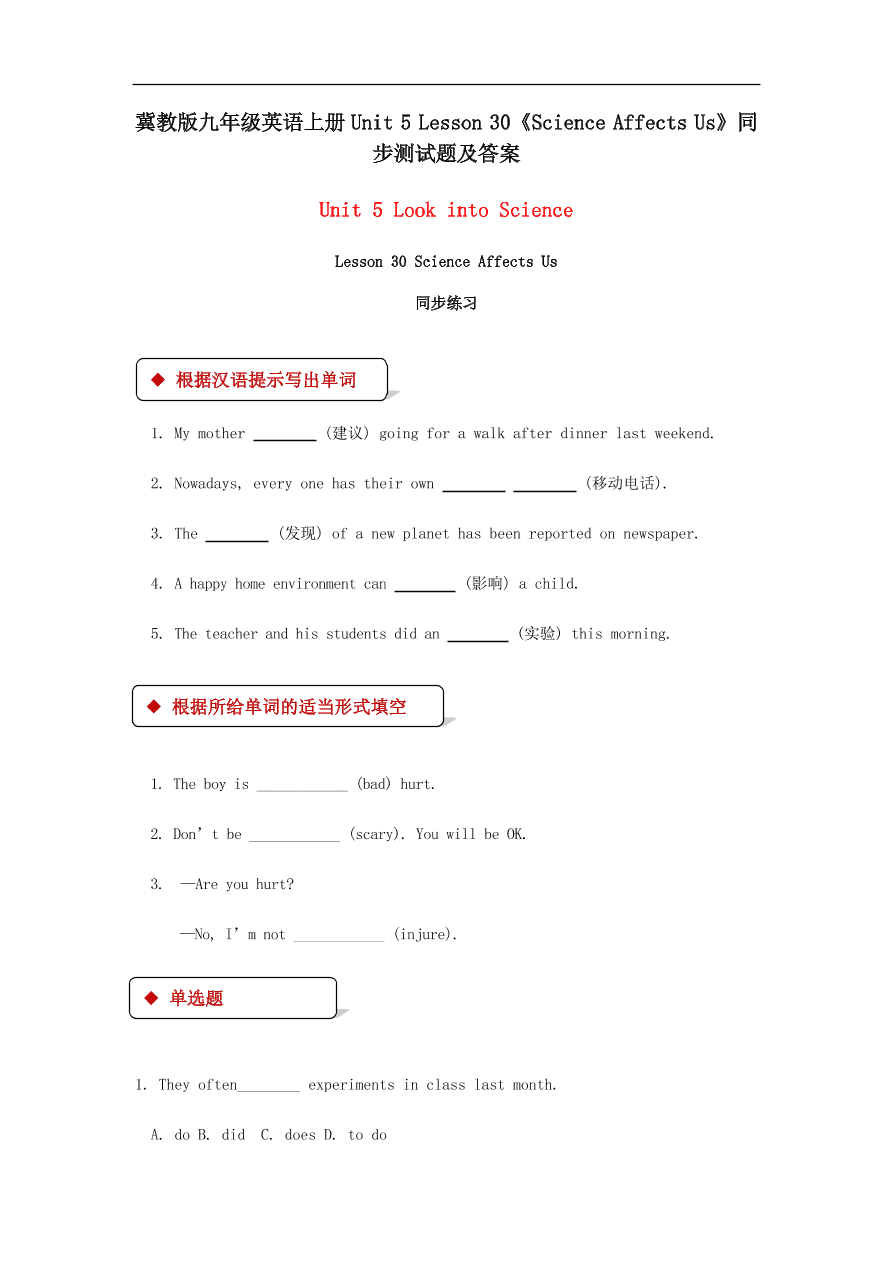 冀教版九年级英语上册Unit 5 Lesson 30《Science Affects Us》同步测试题及答案