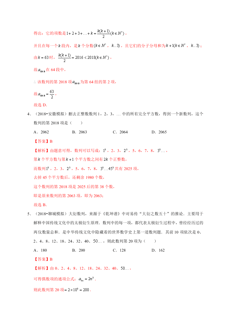 2020-2021学年高考数学（理）考点：数列的概念与简单表示法