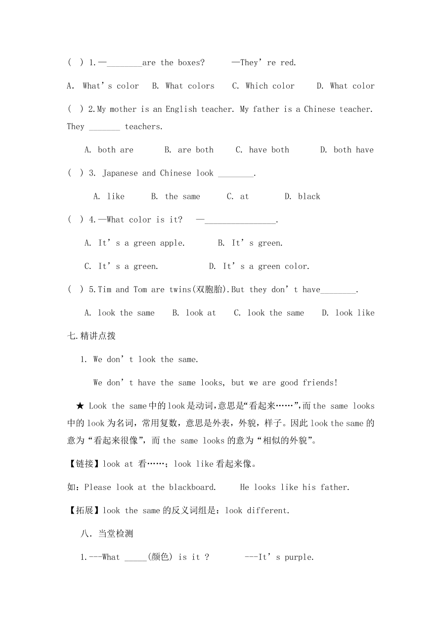 仁爱版七年级英语上册Unit 2《Looking different》Topic 2 Section A课堂同步练习题