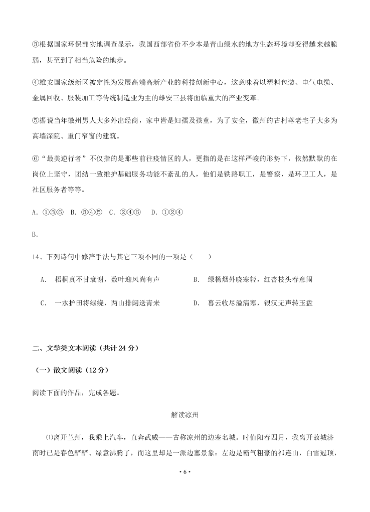 2021届黑龙江省双鸭山市第一中学高二上语文开学试题（无答案）