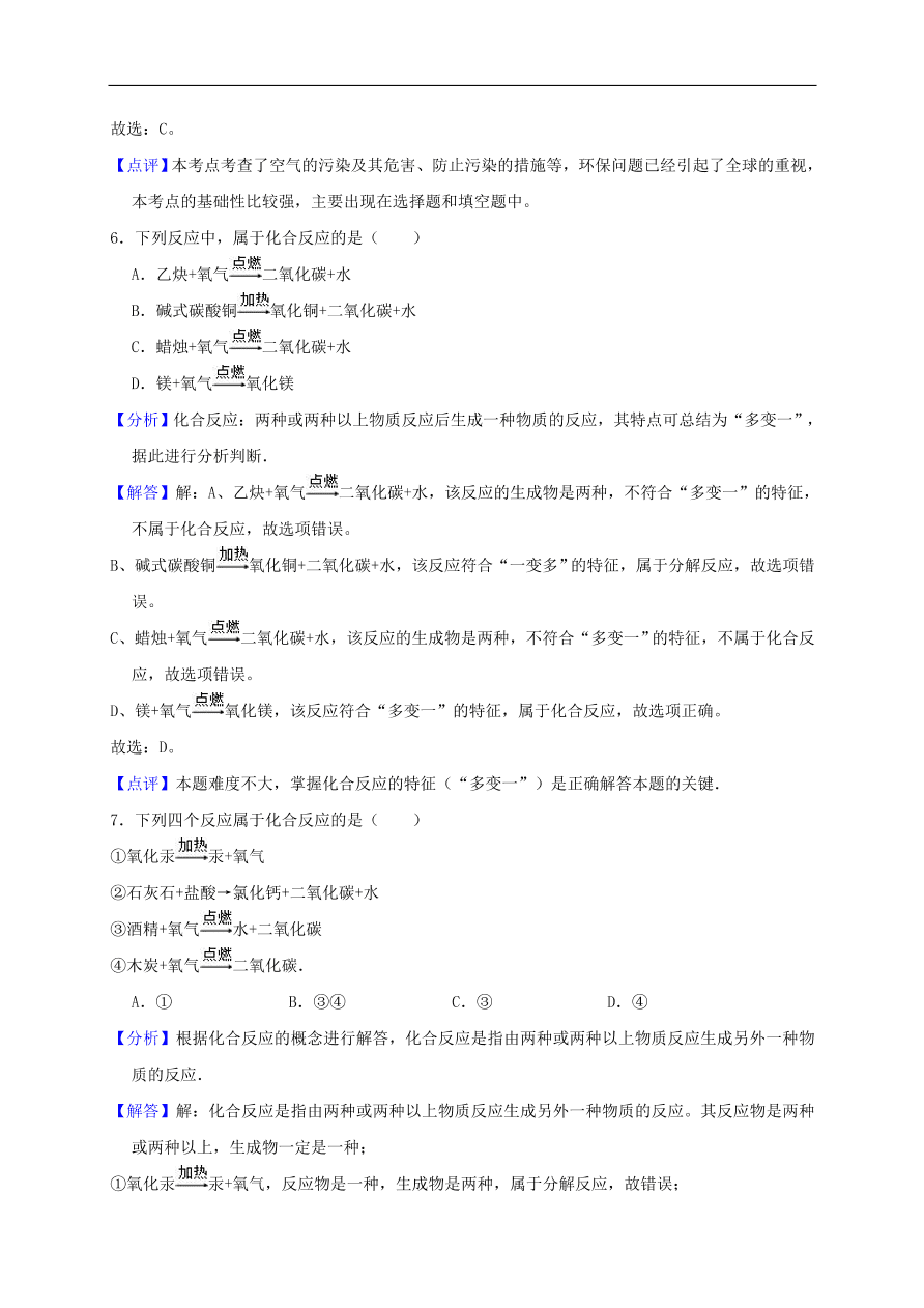 新人教版 九年级化学上册第二单元我们周围的空气测试卷含解析