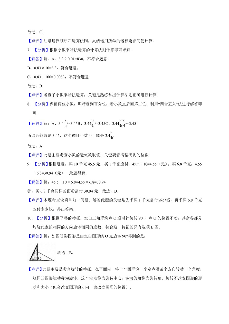 2020年人教版五年级数学上册期中测试卷及答案四