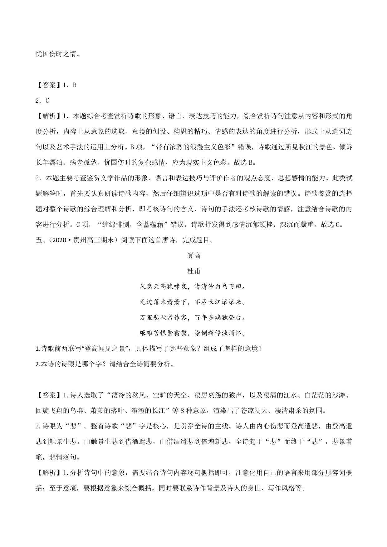 2020-2021学年新高一语文古诗文《登高》专项训练（含解析）