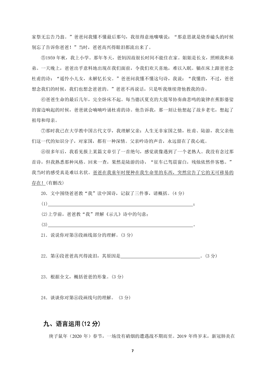 2021四川甘孜州九龙中学八年级上学期语文期中试题