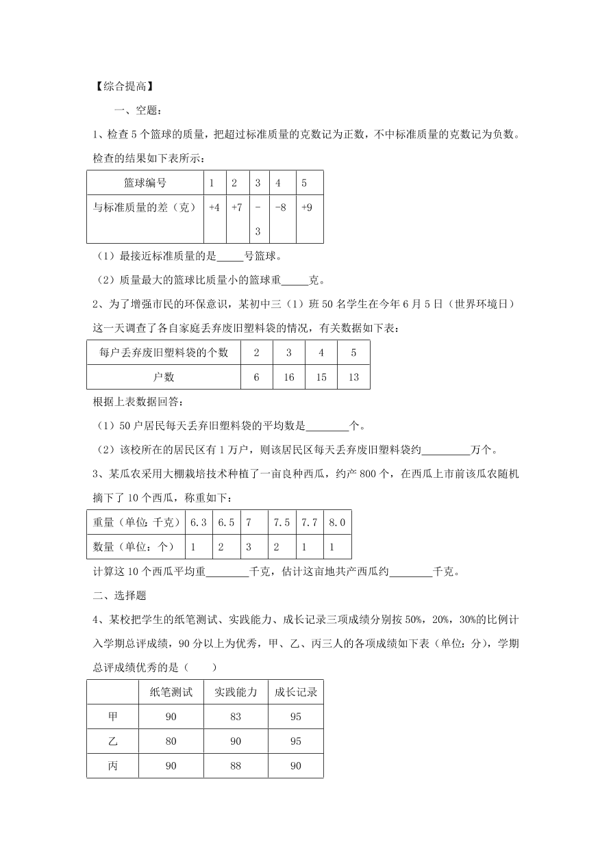 浙教版七年级数学上册同步练习6.2 统计表及答案