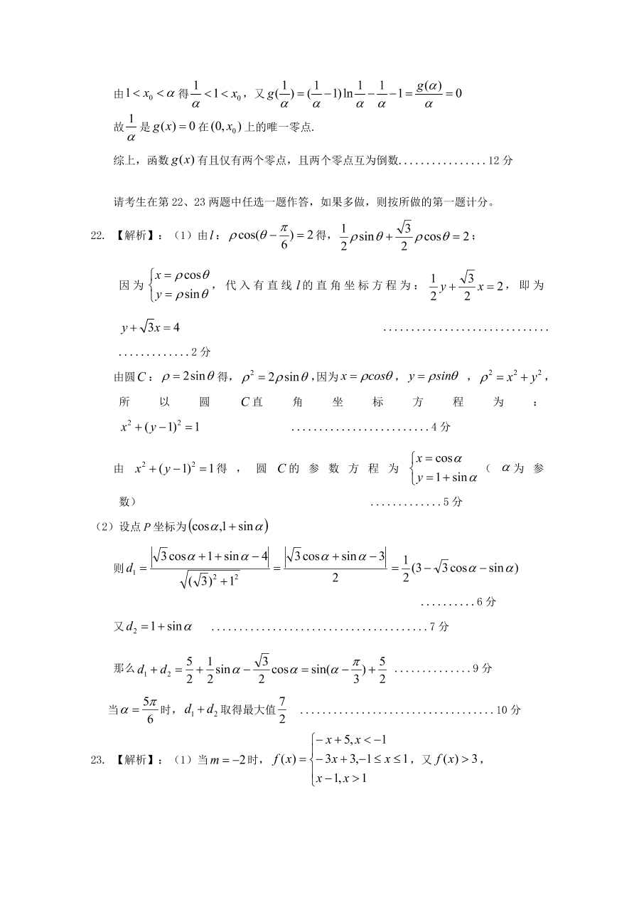 四川省遂宁市2021届高三数学（文）零诊考试试题（Word版附答案）