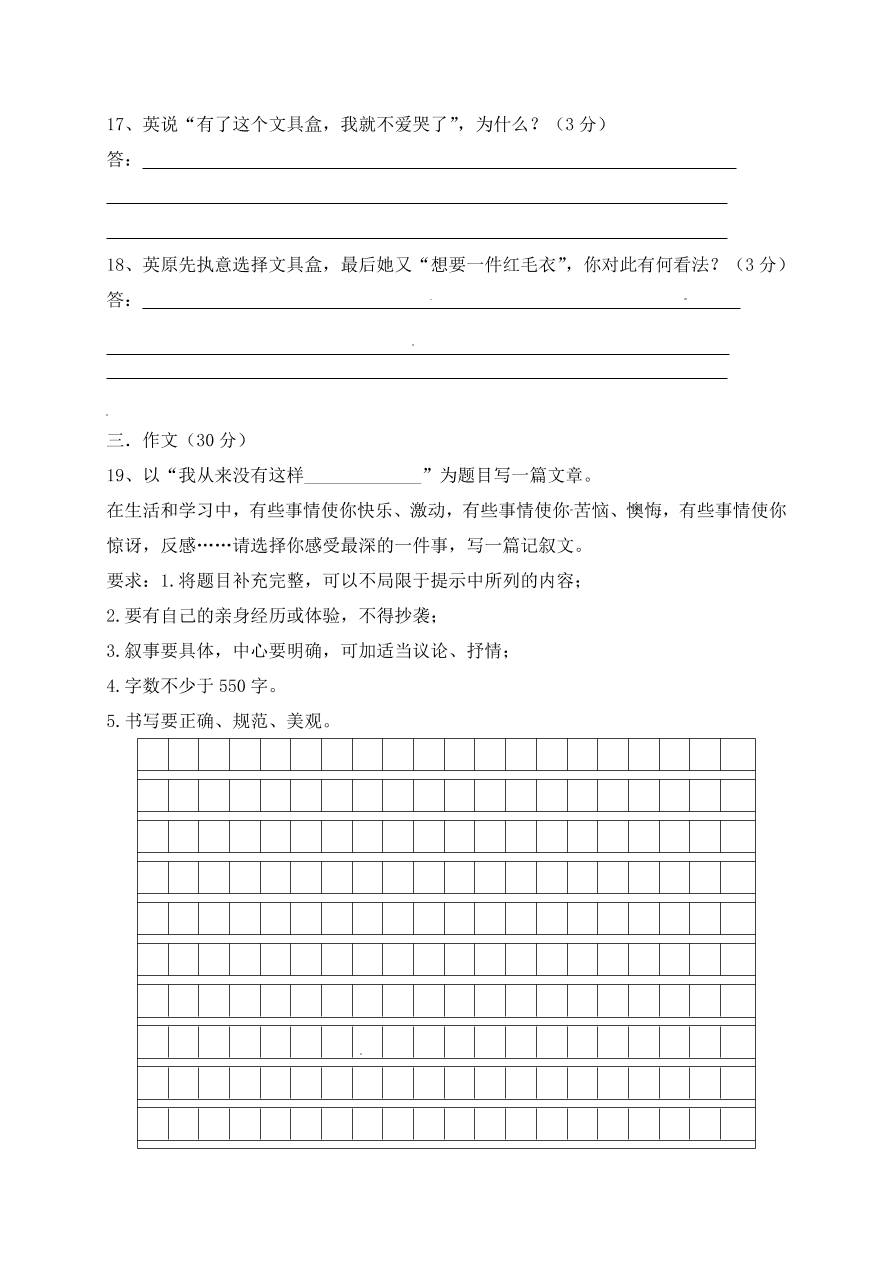 东台市七年级语文上册第一次月考试卷及答案