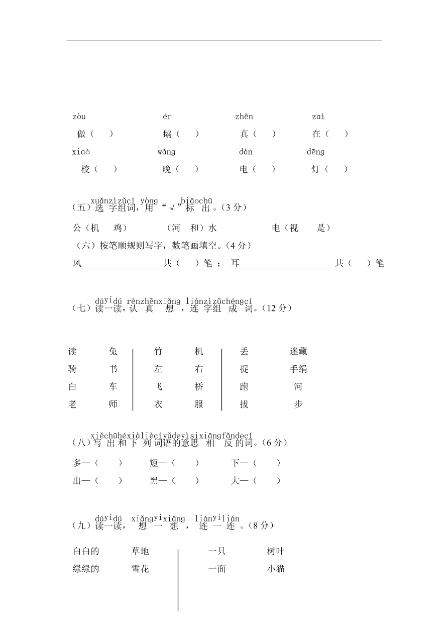 成都外国语学校一年级语文（上）期末考试试卷及答案