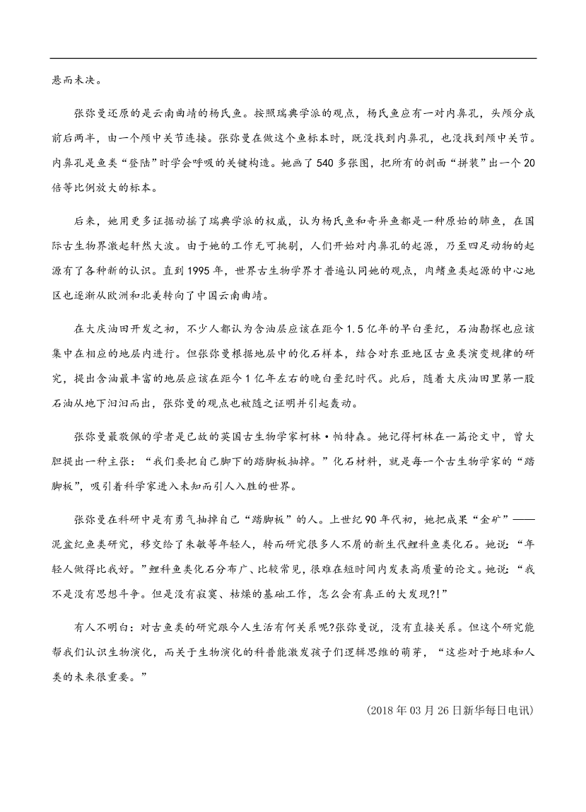 高考语文一轮单元复习卷 第十单元 实用类文本阅读（传记）B卷（含答案）