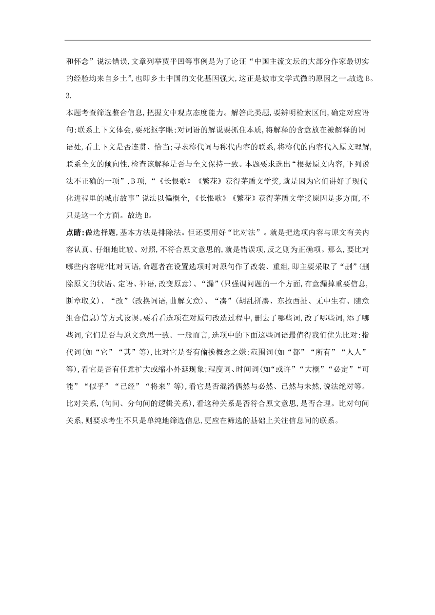 2020届高三语文一轮复习知识点3论述类文本阅读时评（含解析）